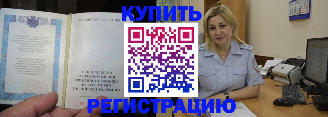 прописка регистрация в Ак-Довураке