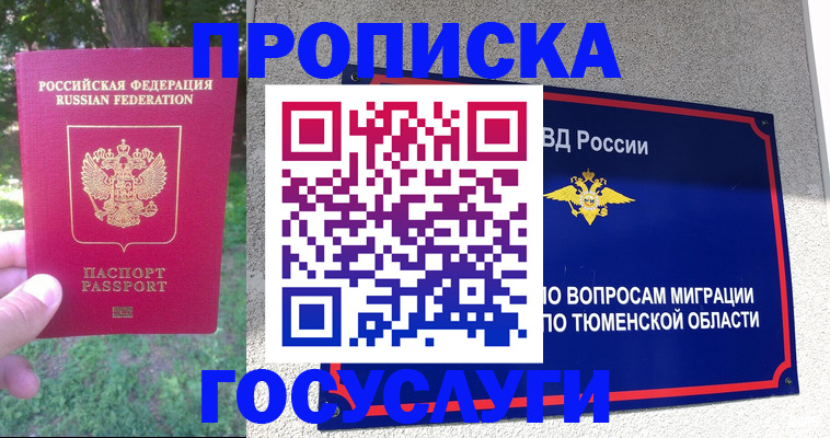 прописка для кредита в Ак-Довураке