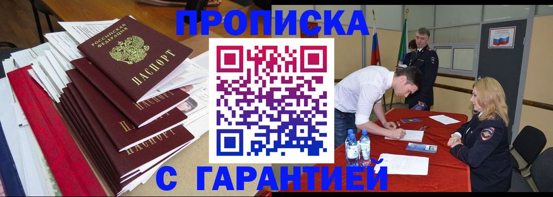 временная регистрация купить в Ак-Довураке