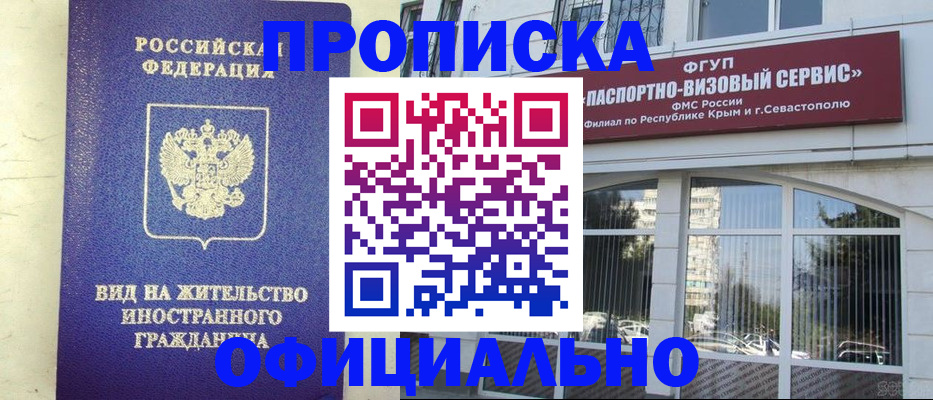 временная регистрация недорого в Ак-Довураке